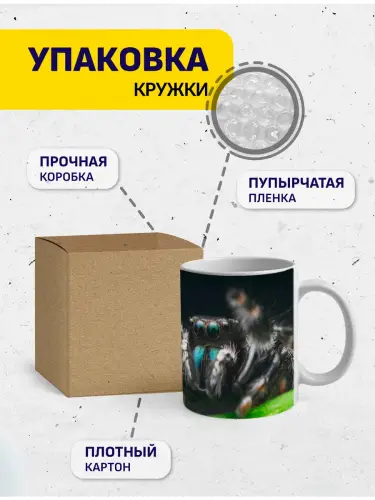 Кружка паук, 330 мл.