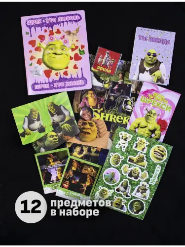 Бокс Шрек, 12 предметов