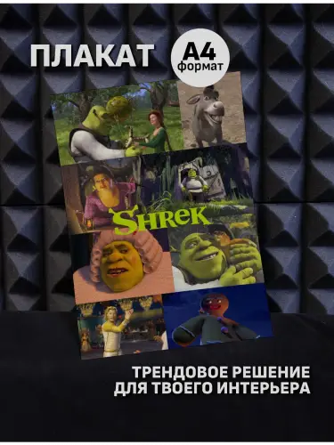 Бокс Шрек, 12 предметов