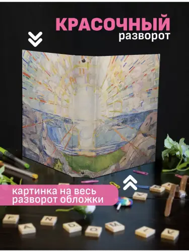 Блочная тетрадь Эдвард Мунк Солнце