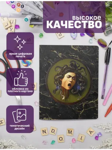 Набор тетрадей Караваджо картины