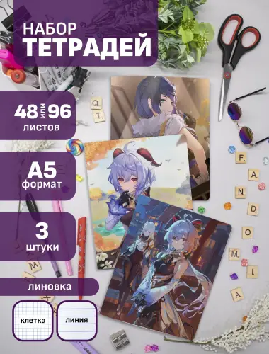Набор тетрадей Genshin Impact Гань Юй и Е Лань