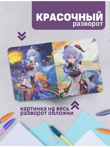 Набор тетрадей Genshin Impact Гань Юй и Е Лань