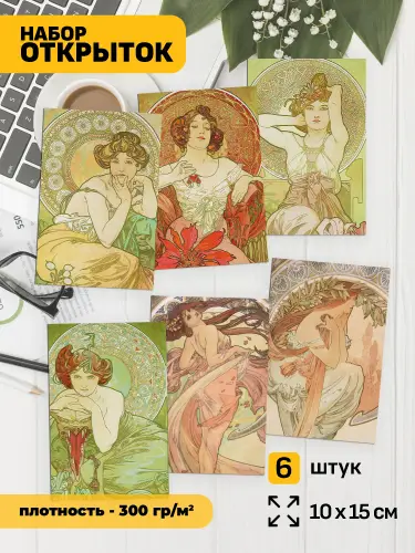 Набор открыток Альфонс Муха6 Драгоценный камни, 6 шт.