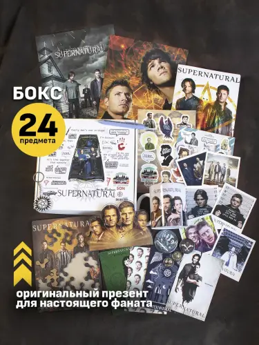 Бокс Сверхъестественное, 24 предмета
