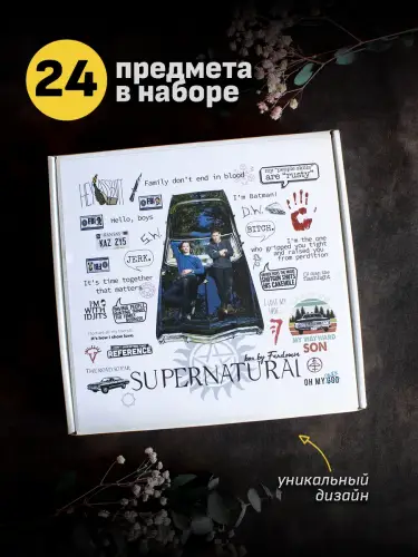 Бокс Сверхъестественное, 24 предмета