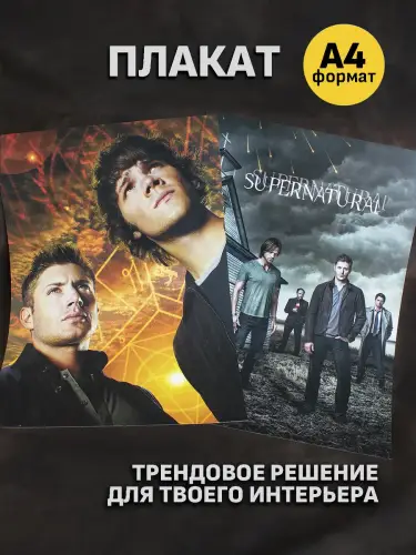 Бокс Сверхъестественное, 24 предмета