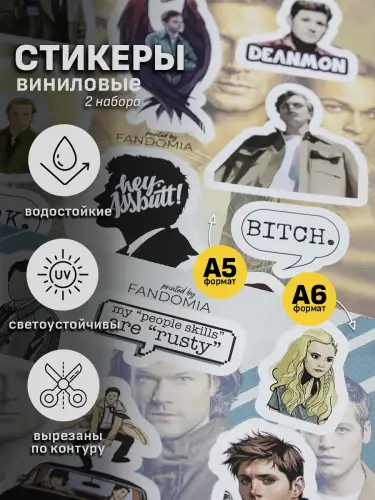 Бокс Сверхъестественное, 24 предмета