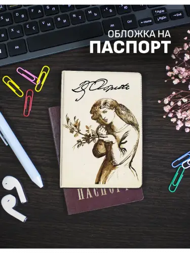 Обложка на паспорт Россетти Этюд девушки, поедающей вишни