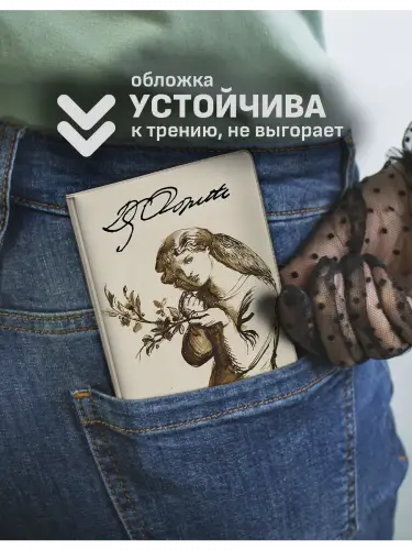 Обложка на паспорт Россетти Этюд девушки, поедающей вишни