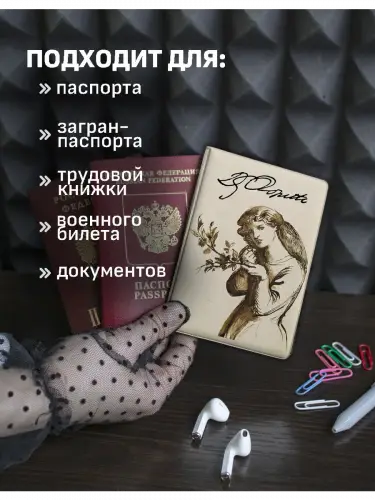 Обложка на паспорт Россетти Этюд девушки, поедающей вишни
