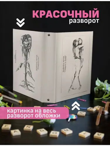 Блочная тетрадь Эдвард Мунк "Смерть и Дева" и "Амариллис"