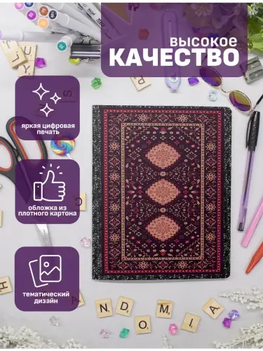 Набор тетрадей ковры в персидском стиле