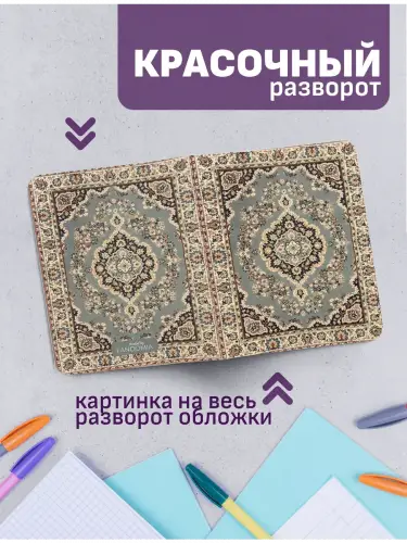 Набор тетрадей ковры в персидском стиле