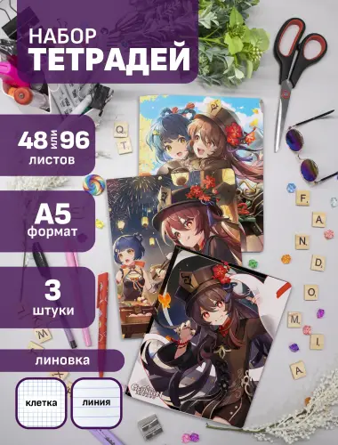 Набор тетрадей Genshin Impact Ху Тао и Сян Лин