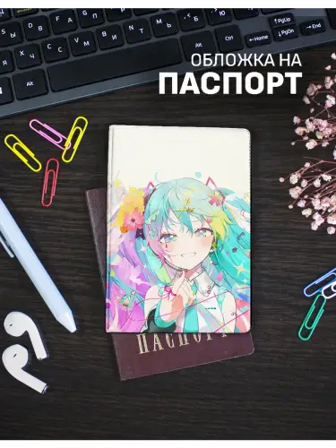 Обложка на паспорт Хацуне Мику