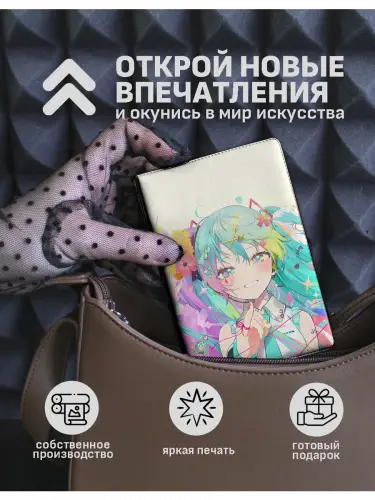 Обложка на паспорт Хацуне Мику