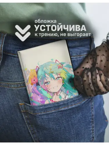 Обложка на паспорт Хацуне Мику