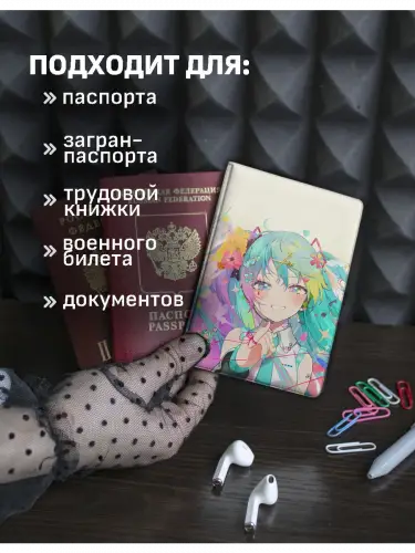 Обложка на паспорт Хацуне Мику