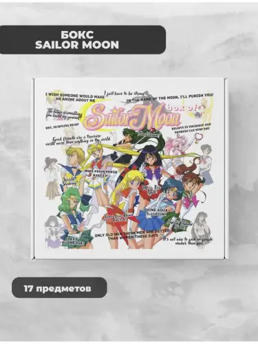 Бокс Сейлор Мун, 17 предметов