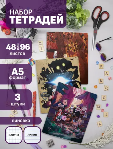 Набор тетрадей Гравити Фоллз