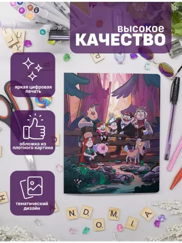 Набор тетрадей Гравити Фоллз