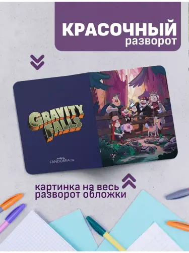 Набор тетрадей Гравити Фоллз
