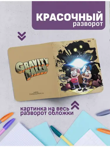 Набор тетрадей Гравити Фоллз