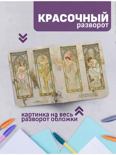 Набор тетрадей Альфонс Муха