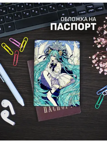 Обложка на паспорт Хацуне Мику