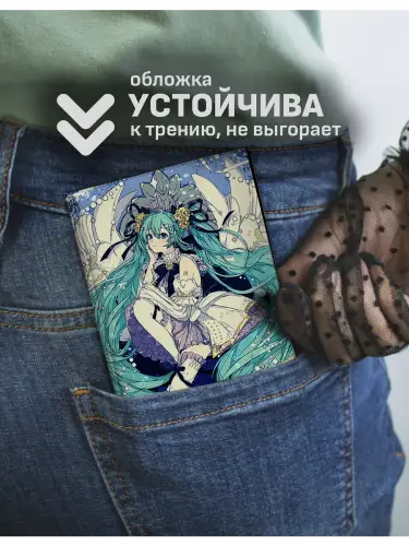 Обложка на паспорт Хацуне Мику