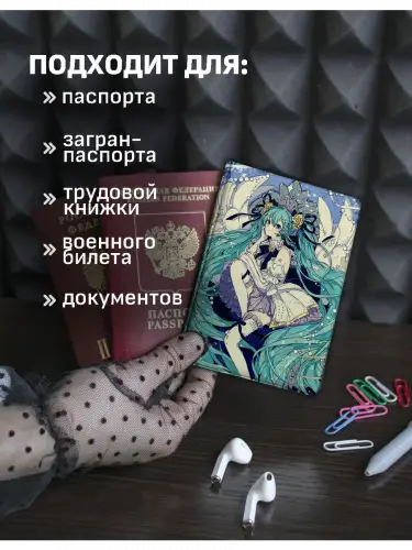 Обложка на паспорт Хацуне Мику