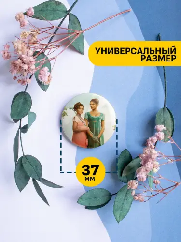 Набор значков Бриджертоны 37мм, 6 шт.