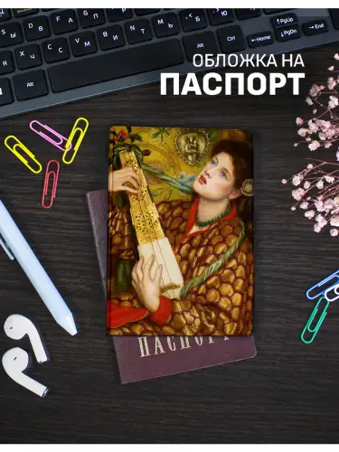 Обложка на паспорт Россетти "Рождественская песнь" и "Чаша Любви"