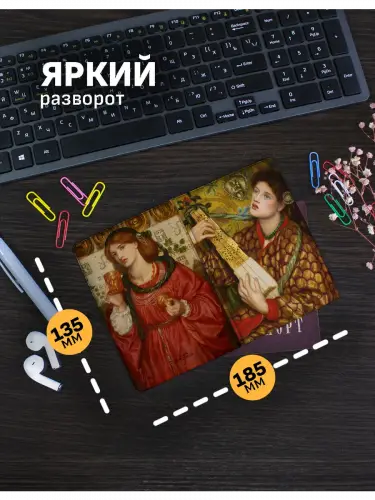 Обложка на паспорт Россетти "Рождественская песнь" и "Чаша Любви"