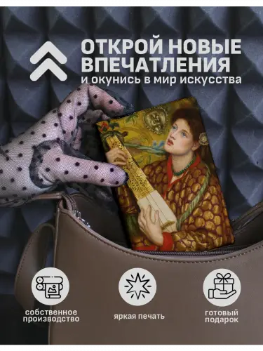 Обложка на паспорт Россетти "Рождественская песнь" и "Чаша Любви"