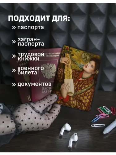Обложка на паспорт Россетти "Рождественская песнь" и "Чаша Любви"
