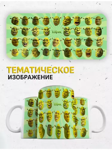 Кружка Шрек, 330 мл.