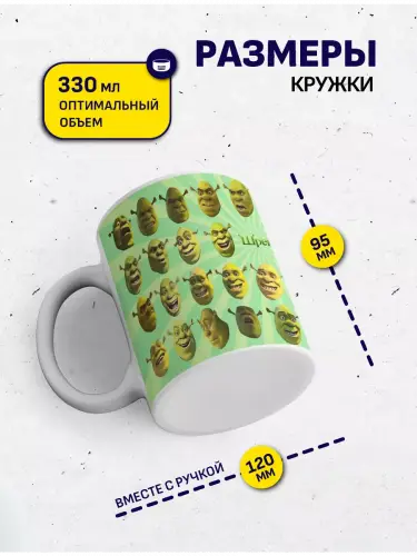 Кружка Шрек, 330 мл.