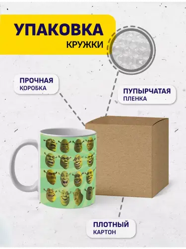 Кружка Шрек, 330 мл.