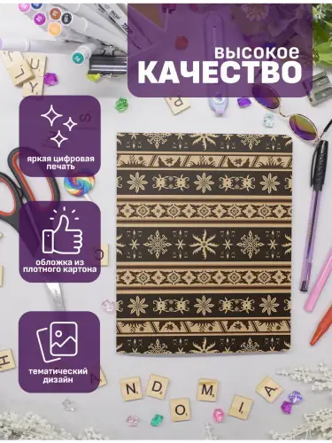 Набор тетрадей ковры с этническими орнаментами