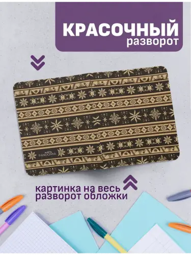 Набор тетрадей ковры с этническими орнаментами