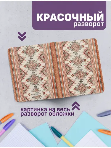 Набор тетрадей ковры с этническими орнаментами