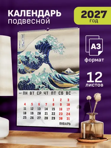Календарь А3 Хокусай, 12 л., подвесной
