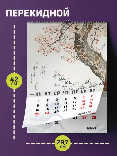 Календарь А3 Хокусай, 12 л., подвесной