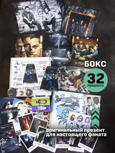 Бокс Сверхъестественное, 32 предмета