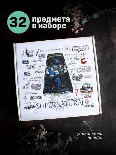 Бокс Сверхъестественное, 32 предмета
