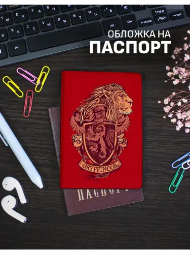 Обложка на паспорт Гриффиндор Гарри Поттер