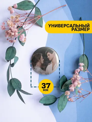 Набор значков Сумерки Белла и Джейкоб, 6 шт.