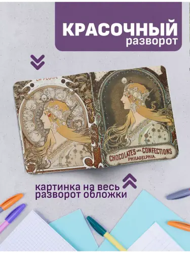 Набор тетрадей Альфонс Муха постеры